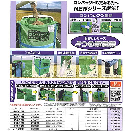 Amazon | ロンバッグHG HPS-18N PP 1800L 約36袋 ライスセンター仕様