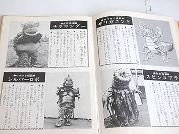 Amazon.co.jp: 秋田書店宇宙猿人ゴリ対スペクトルマン カラー