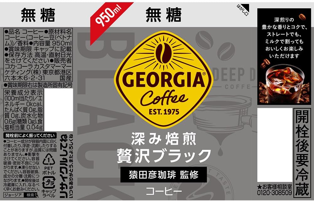 コカ・コーラ ジョージア 深み焙煎贅沢ブラック 無糖 950mlPET×12本[アイスコーヒー]