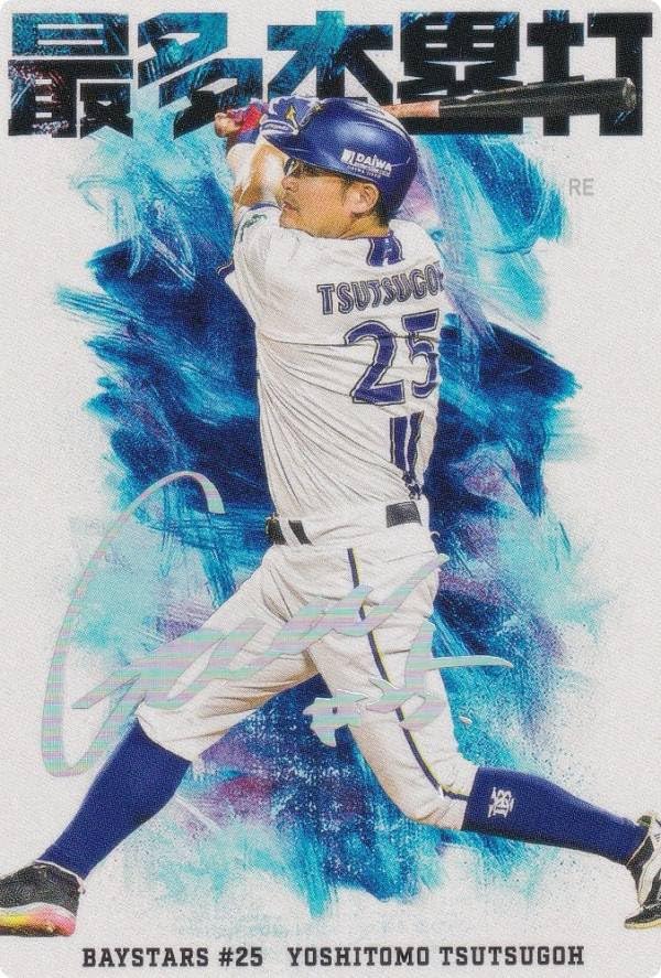 筒香嘉智 実使用 野球 フットガード Amazon.co.jp: 【箔押しサイン】プロ野球チップス2026 第1弾 HR-08 筒