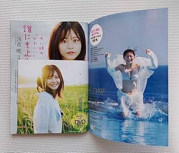 Amazon.co.jp: 週刊プレイボーイ2021年45号 浅倉唯「椛島光」付録DVD