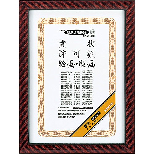 5名さま　B4サイズ 額装　2/17まで Amazon | コクヨ 額縁 金ラック 賞状新B4 カ-17N | 賞状額縁