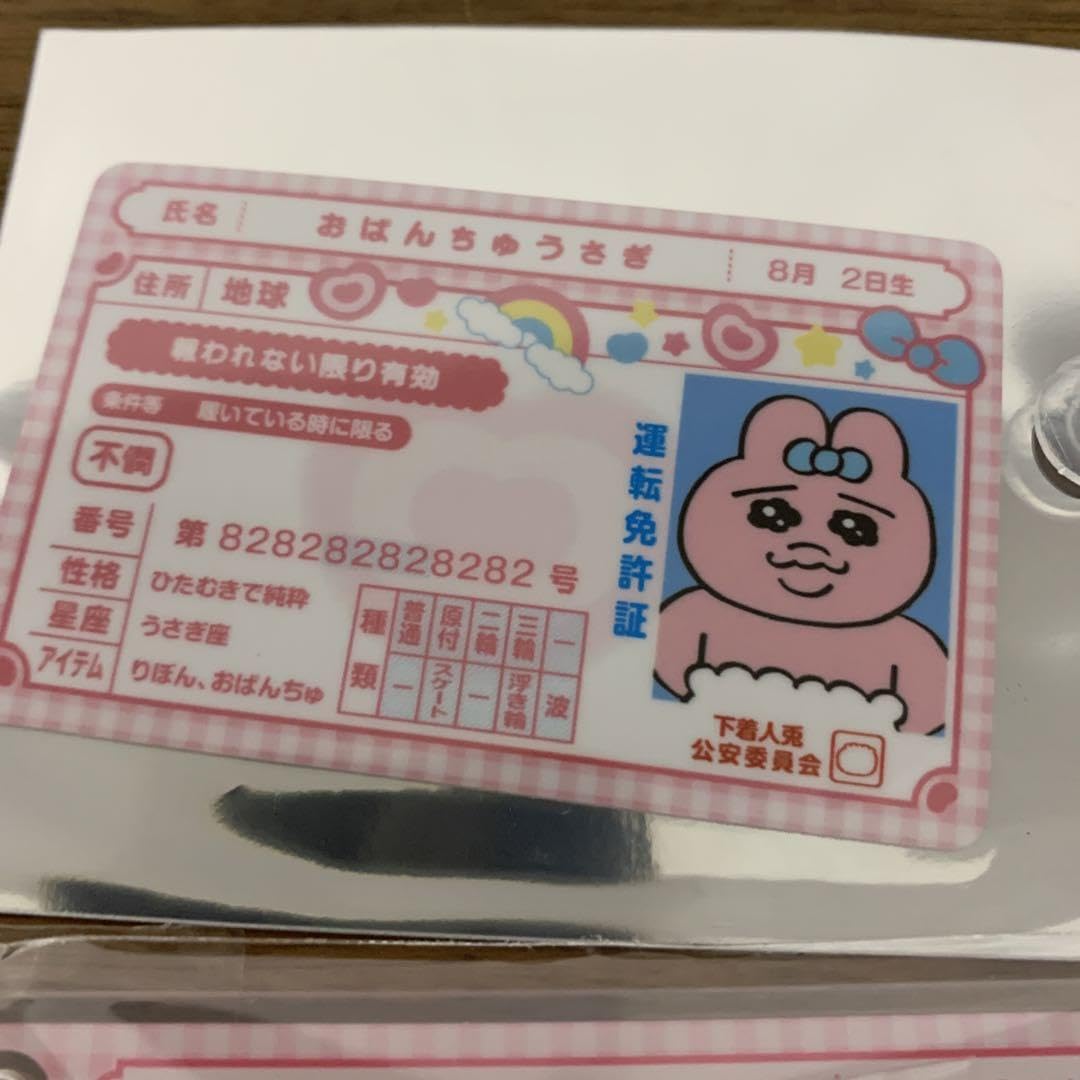 おぱんちゅうさぎ　免許証　アクリルキーホルダー　ステッカー　マグネット　ドンキ おぱんちゅうさぎ❤免許証アクリルキーホルダー ドンキホーテ