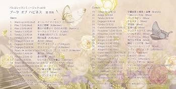 Amazon.co.jp: Music for ballet class VOL.10 Bouquet of