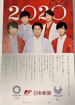 Amazon | 日本郵便 嵐 年賀状 2020 案内カード 年賀ハガキサイズ