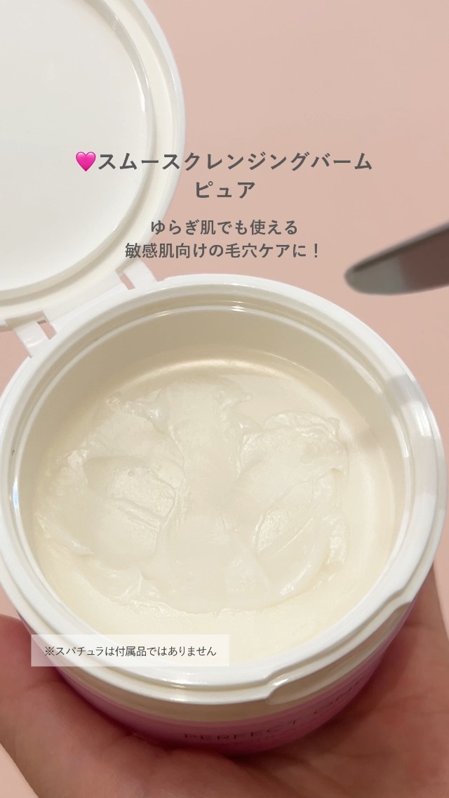 Amazon | パーフェクトワンフォーカス 75g スムースクレンジングバーム