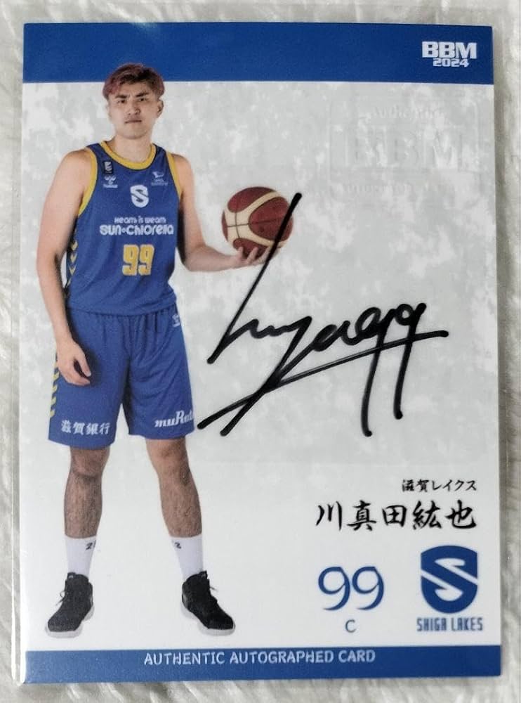 川真田紘也 サイン入りカード #99 長崎ヴェルカ 川真田紘也 直筆サイン入りカード - メルカリ