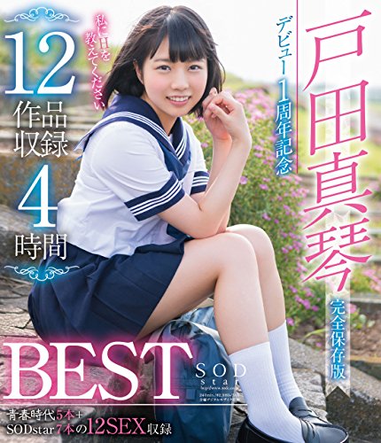 戸田真琴