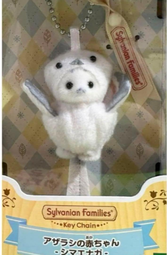 シルバニア シマエナガ ファミリーキーチェーン アザラシの赤ちゃん