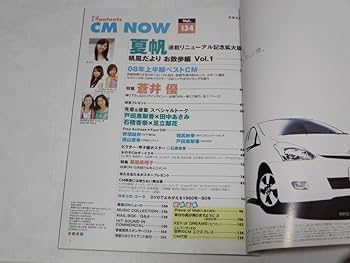 Amazon | CM NOWシーエムナウ◇2008年9-10月号◇Vol.134◇夏帆