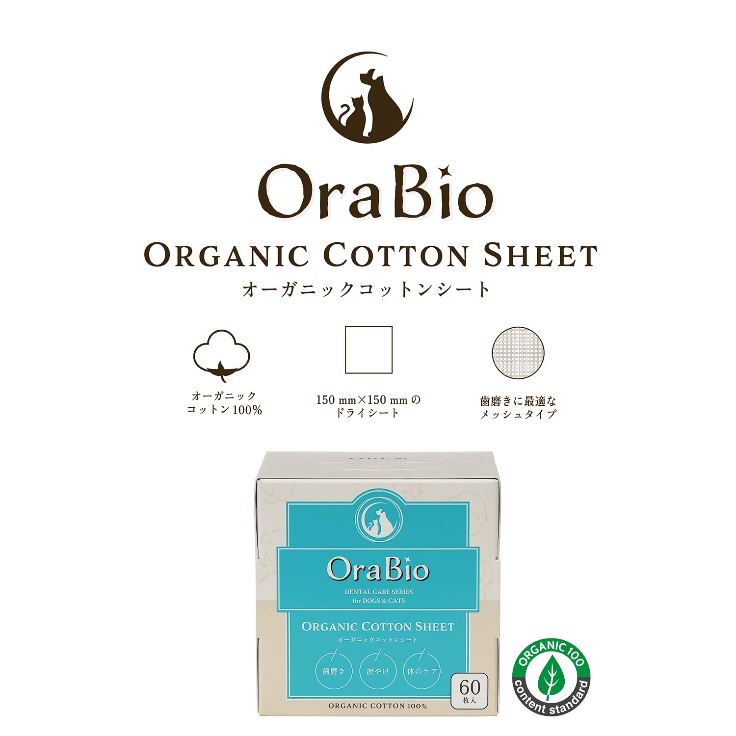 Amazon.co.jp: OraBio オーラバイオ オーガニックコットンシート 60枚 