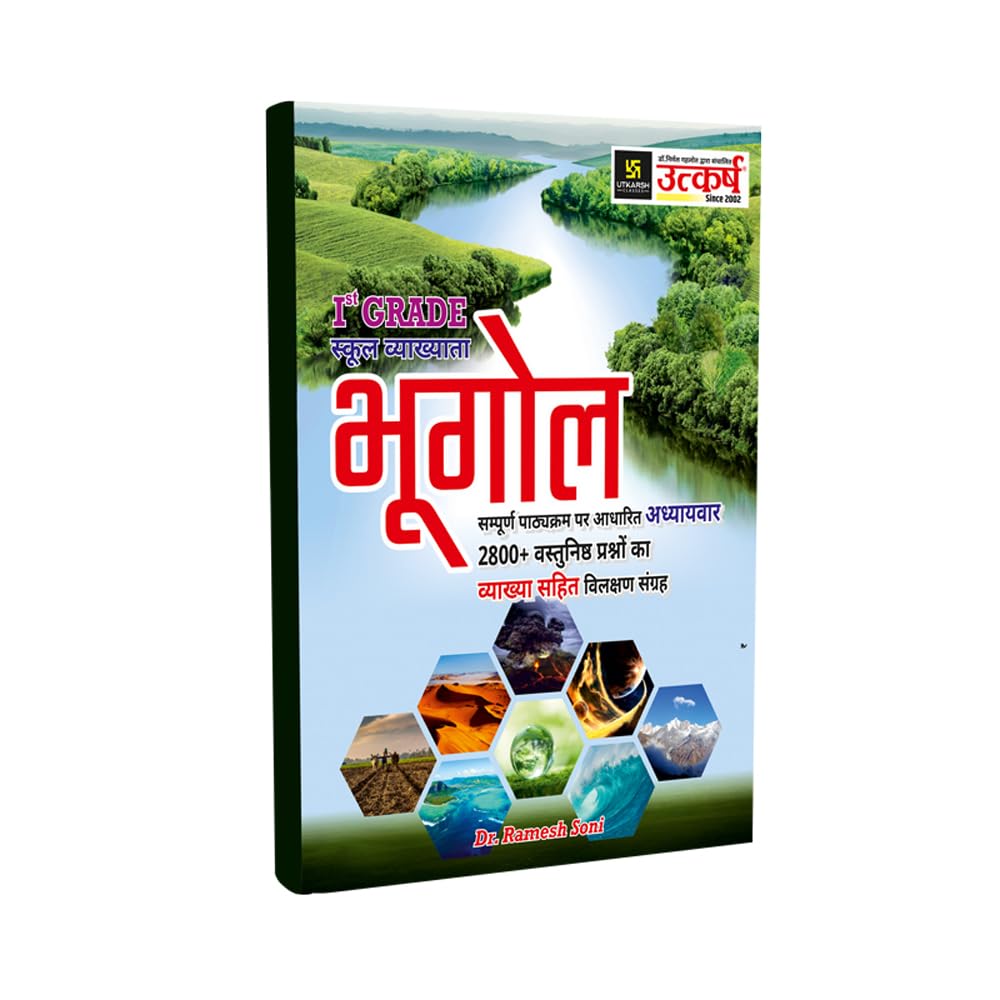 Buy UTKARSH CLASSES Important MCQ Book for 1st Grade Geography