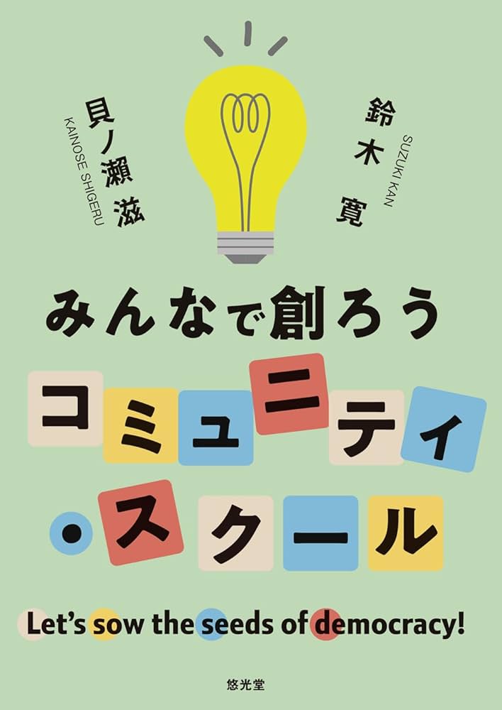 続学説展望 No.4 1965年7月 ミニコミ紙「待夢」 – 足立区東和地域学習センター 東和図書館