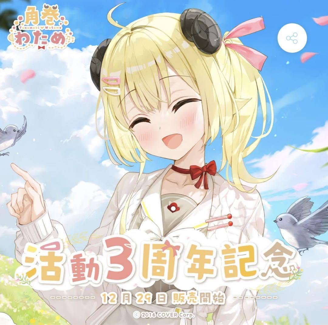 Amazon.co.jp: 角巻わため活動3周年記念グッズ : ホーム＆キッチン
