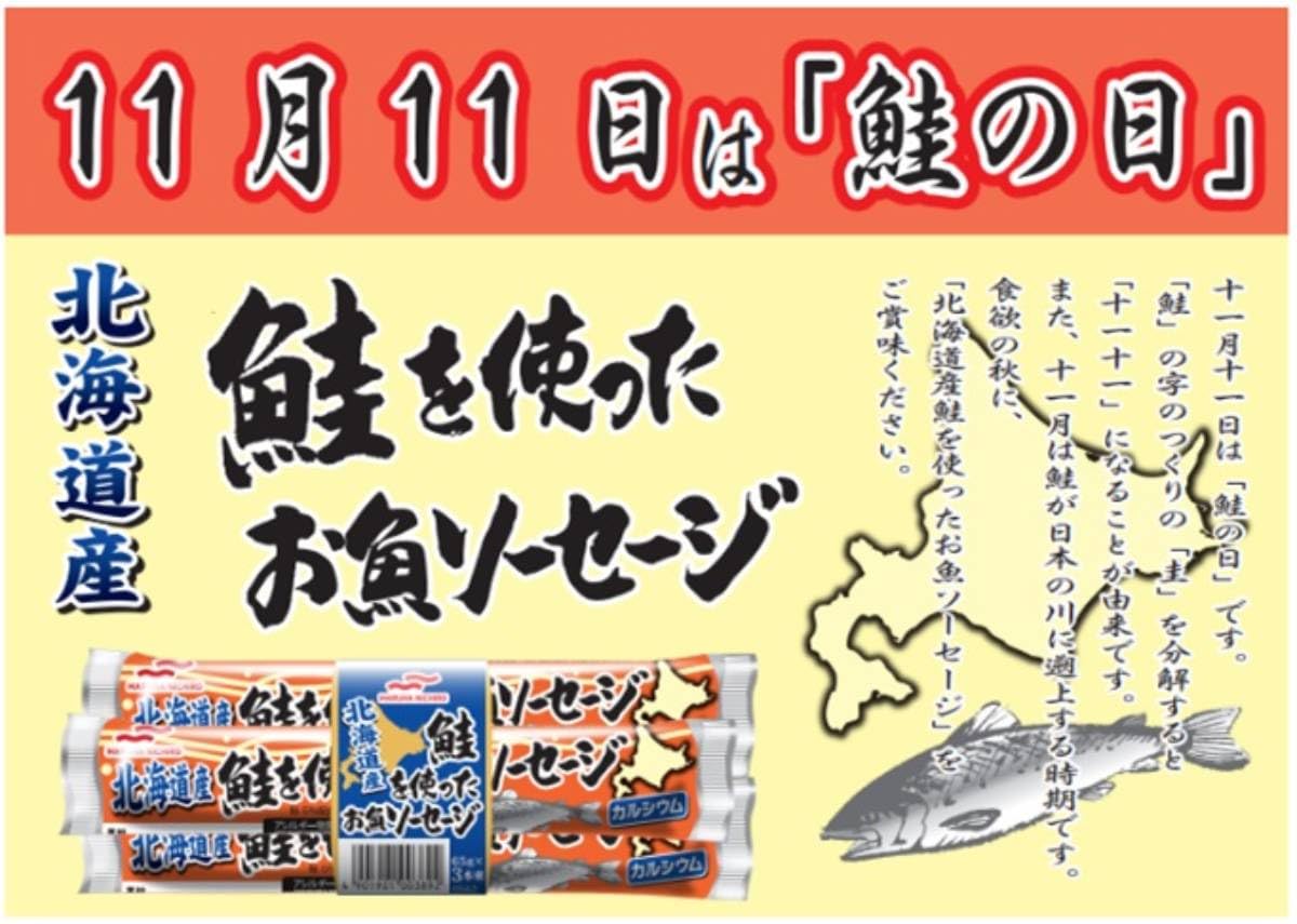 空箱図鑑、図鑑、パッケージ、ソーセージ、雪印、ニッスイ、丸大 Amazon | マルハニチロ 北海道産鮭を使ったお魚ソーセージ 195g×10個