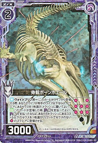 ほぇ鯨 Amazon.co.jp: Z/X ゼクス 骨鯨ボーンホエール（ホログラム