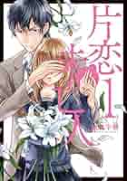 Amazon.co.jp: 片恋未亡人 (1) (シルフコミックス) : 鮎村幸樹: 本