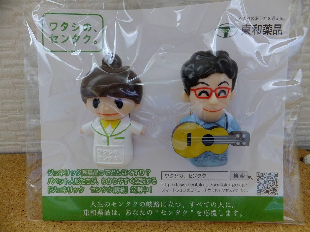 非売品　東和薬品ジェネリック人形　マグネットクリップ　黒柳徹子　南こうせつ 東和薬品 ワタシの、センタク。 黒柳徹子、南こうせつマグネット