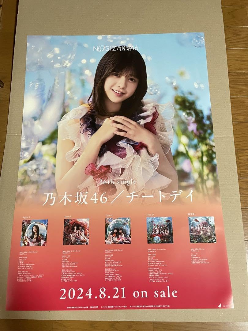 Amazon.co.jp: 乃木坂46 チートデイ B2 ポスター 真夏の全国