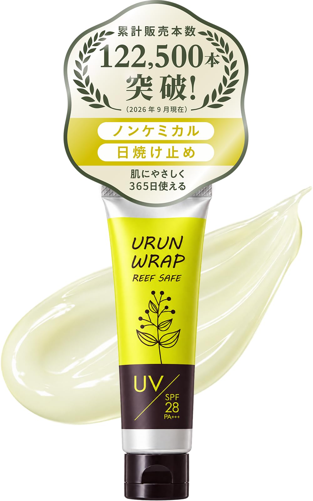 Amazon.co.jp: [ウルンラップ] ノンケミカル 日焼け止め UV クリーム