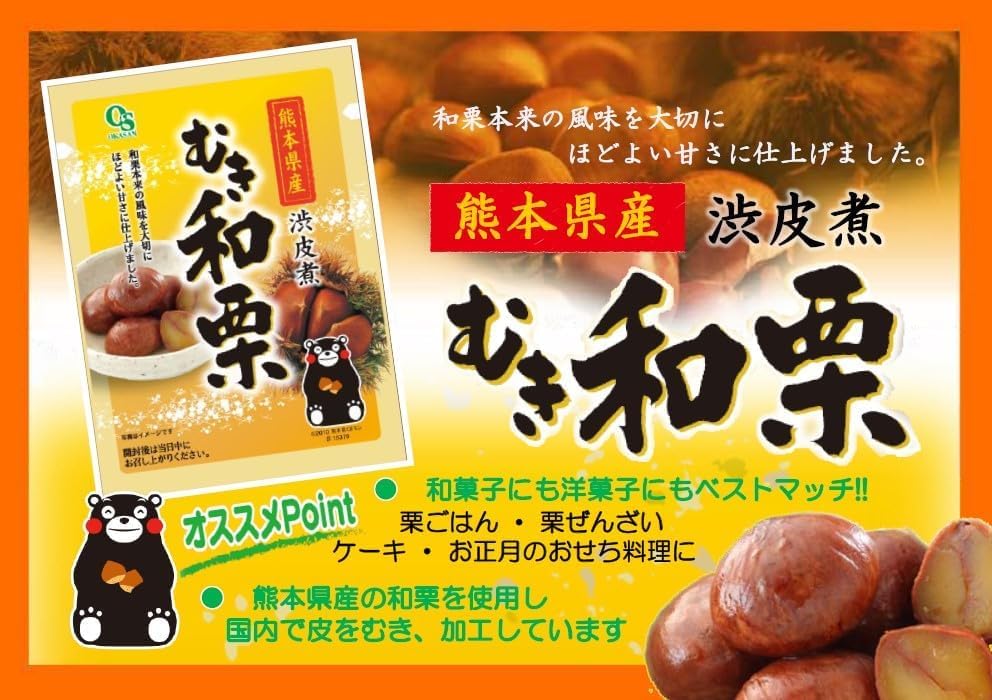 Amazon | 熊本県産渋皮煮 むき和栗 国産 おせち 栗きんとん ほど良い甘