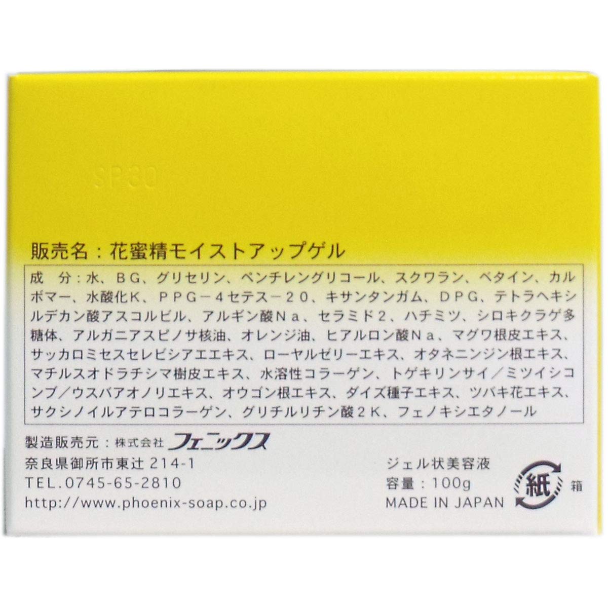 Amazon.co.jp: フェニックス 花蜜精 みつばちハニー 美容ゲル