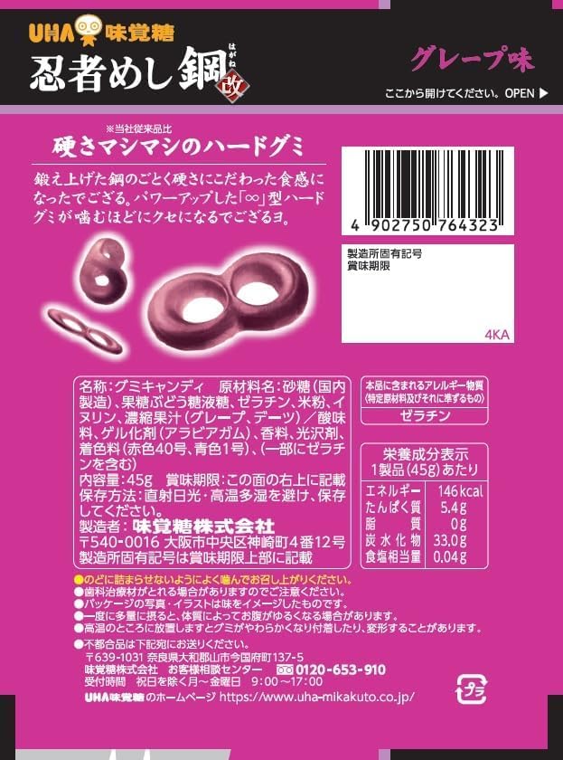 Amazon | UHA味覚糖 忍者めし鋼 グレープ マスカット 45g 2種 各5袋