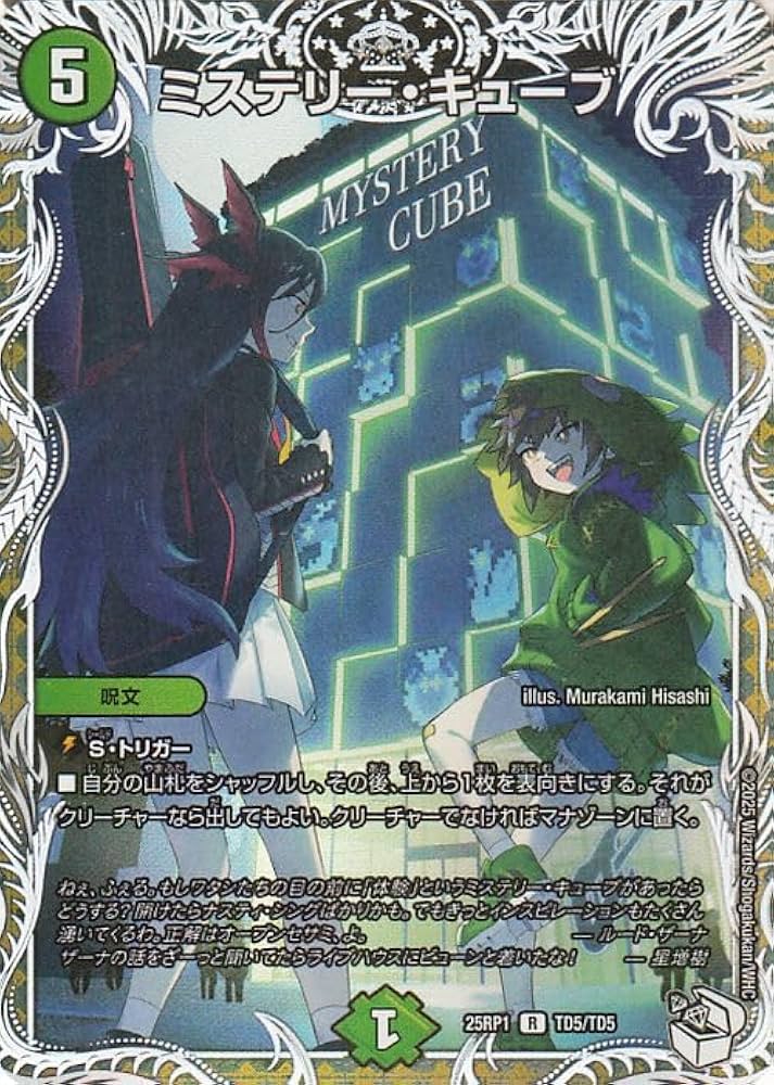 デュエルマスターズ プレイマット ミステリーキューブ プレイマット『[JUDGE]ミステリー・キューブ』【サプライ】{-}