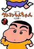 クレヨンしんちゃん1 アクションコミックス Comic – April 1, 1992