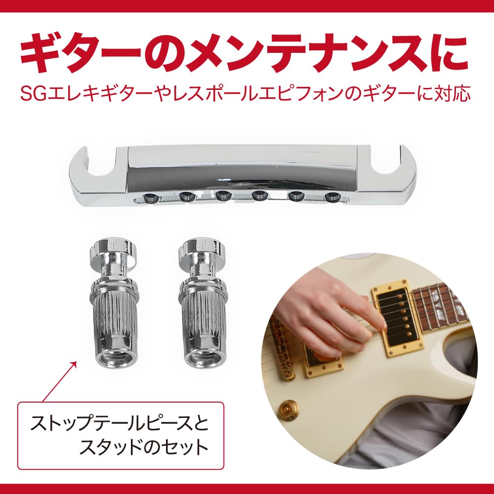 Amazon.co.jp: AllBright ストップテールピース 6点止め クローム