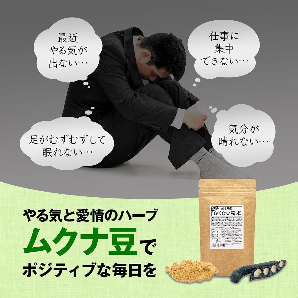 Amazon.co.jp: ムクナ豆 焙煎粉末 100g 国産（熊本県産） 無農薬