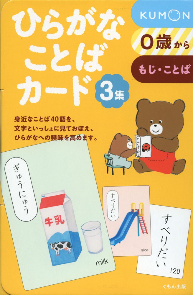 ひらがなことばカード3集 公文教育研究会母国語教材部 本 通販 Amazon