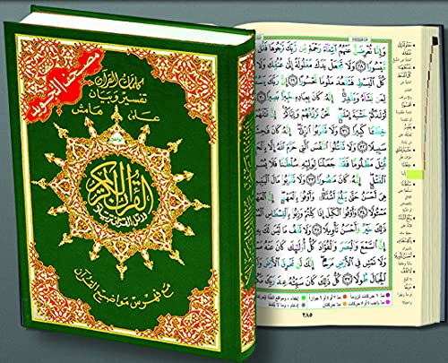 Tajweed Qur an (Whole Qur an, Large Size) (Arabic)
