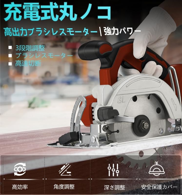 Amazon.co.jp: 丸のこ 充電式 コードレス丸ノコ ブラシレスモーター 