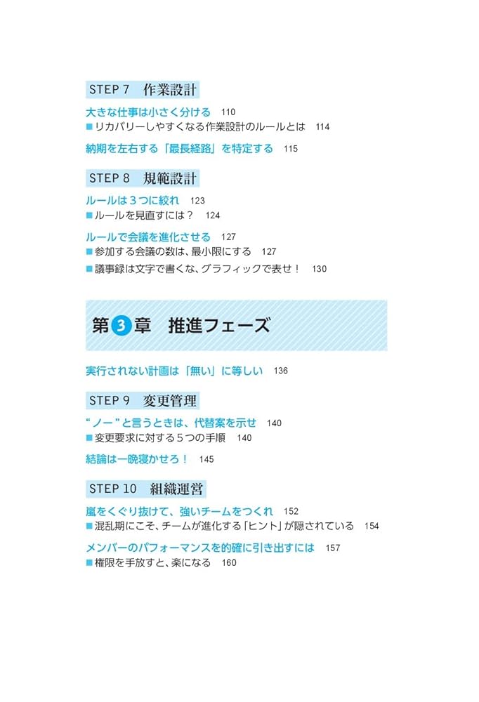 外資系コンサルが教える難題を解決する12ステップ プロジェクト