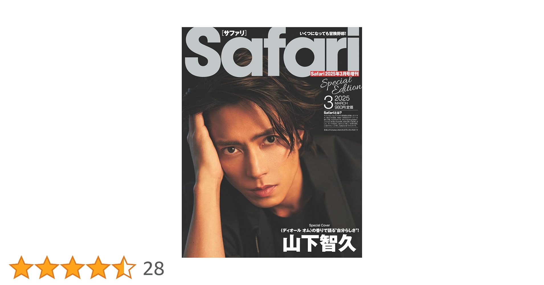 Safari(サファリ) 2025年 03 月号増刊 Special Edition [大人のお洒落
