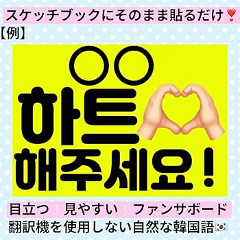 ファンサうちわ ペンサ ボード うちわ文字 応援ボード 韓国 ハングル 即購入可】カンペうちわ文字 ファンサうちわ A4ボード ハングル