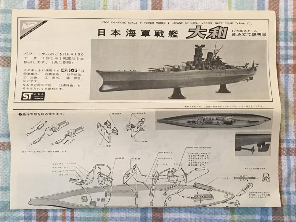 ヴィンテージ 当時モノ 絶版 ニチモ 1/700 戦艦大和 モーターライズ Amazon.co.jp: ヴィンテージ 当時モノ 絶版 ニチモ 1/700 戦艦
