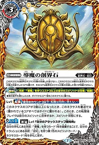 Battle Spirits BS54-065 The Foundation Stone of the Devan/Daidenjin (Rearing Rare) Awakening Edition Chapter 3 Shiden Issen