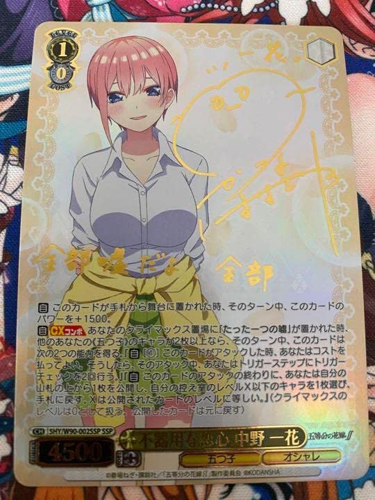 ヴァイスシュヴァルツ 不器用な恋心 中野 一花 SSP サイン | mtevino.ge