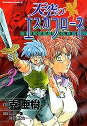 劇場版 天空のエスカフローネ 修正原画集 エスカフローネファンブック2 天空のエスカフローネ」劇場版の原画集 ESCAFLOWNE FAN BOOK 2