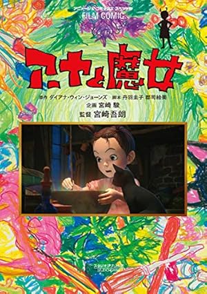 Amazon.co.jp: シネマ・コミック9 耳をすませば : 柊 あおい, 近藤