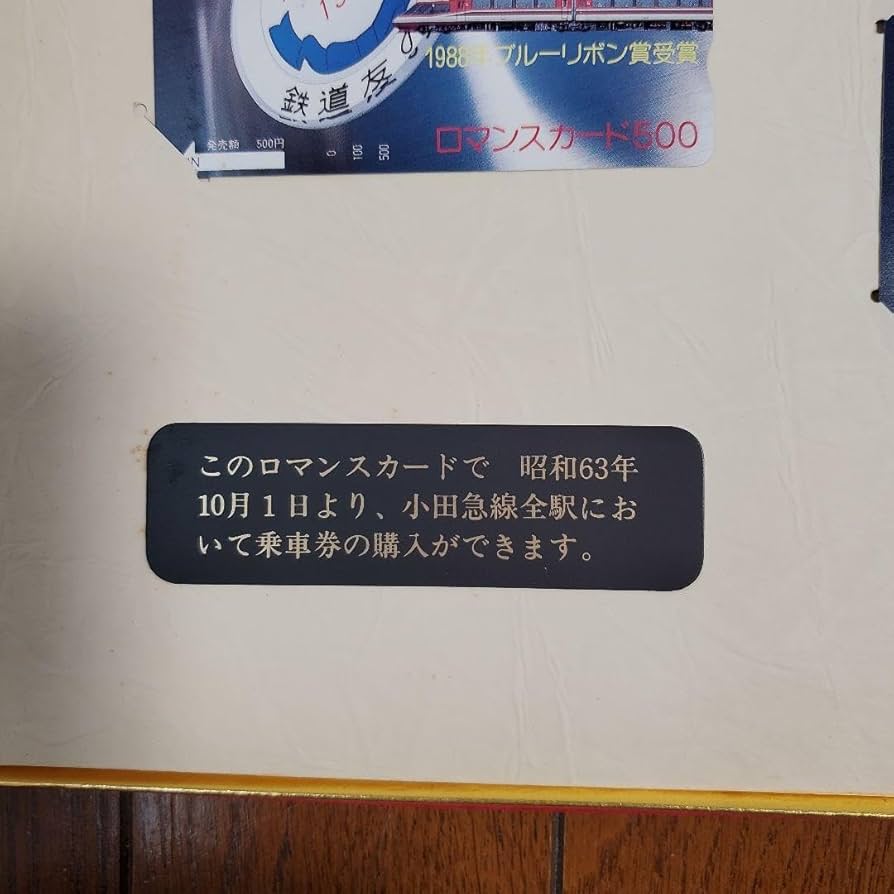 10000形特急ロマンスカー ブルーリボン賞記念品 Amazon.co.jp: 小田急電鉄10000型特急ロマンスカーブルーリボン