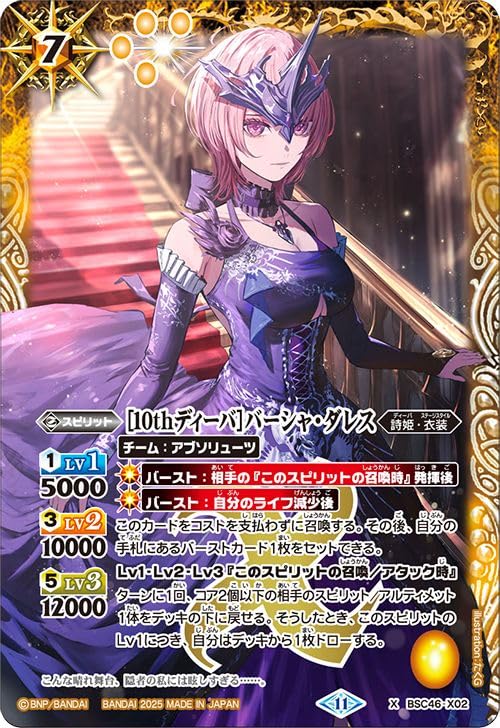 Amazon.co.jp: バトルスピリッツ ［10thディーバ］バーシャ