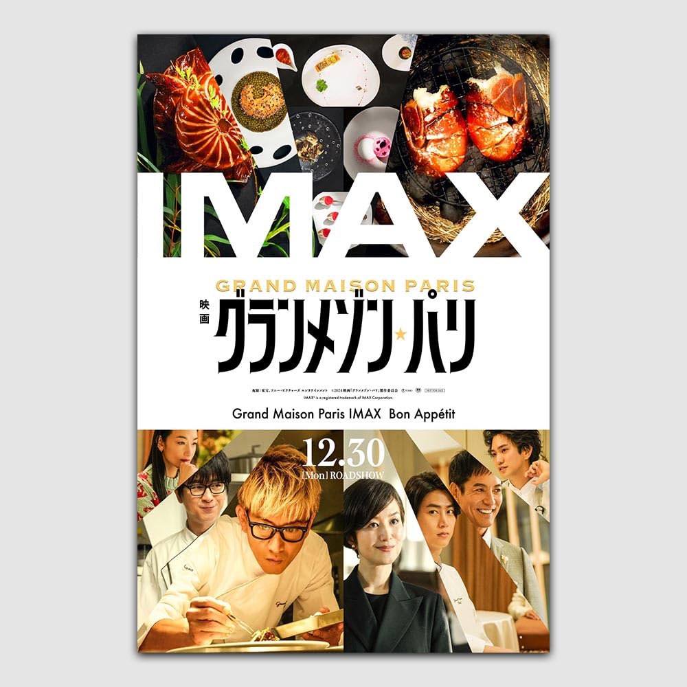 Amazon.co.jp: ポスター/壁画 グランメゾン・パリ ポスター