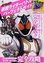 仮面ライダーバトルパーフェクトガイド(タウンムック)