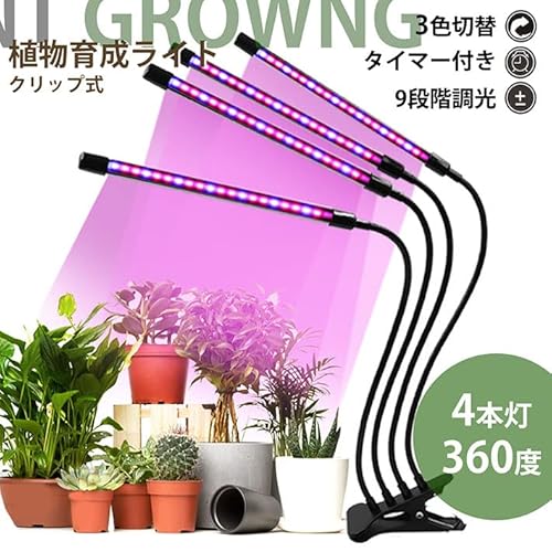 LTG 植物 育成 ライト LED クリップ スタンド 植物育成 観葉植物 7988106 多肉植物育成 育成ライト 植物 ライト 80LED 40W 室内栽培 水耕栽培 野菜工場 ledライト 3モード調色 9段階調光 360度調整 タイマー機能 梅雨時期 冬 日照不足解消 省エネ USB電源式 の商品画像 2