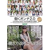 働くオンナ2.0 Complete BEST DVD2枚組30人8時間 / BAZOOKA