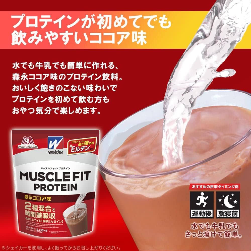 Amazon | Weider 森永製菓 ウイダー マッスルフィットプロテイン 森永
