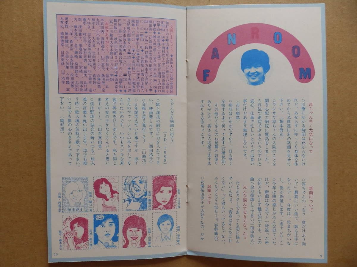 Amazon.co.jp: 桜田淳子ファンクラブ会報新年号さくらんぼ①後援会会誌